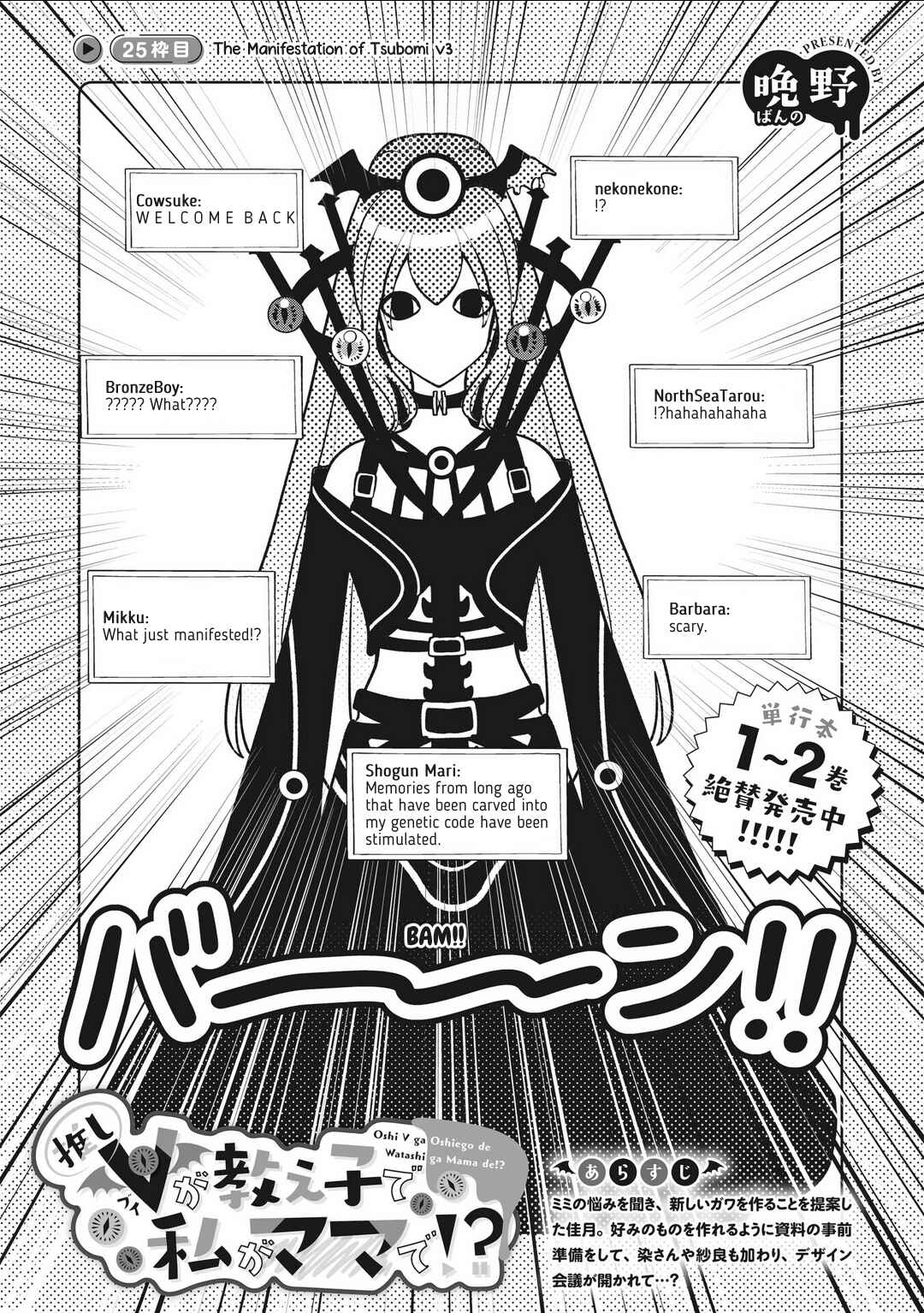 Page 3 Chapter 25 Oshi V ga Oshiego de Watashi ga Mama de!?