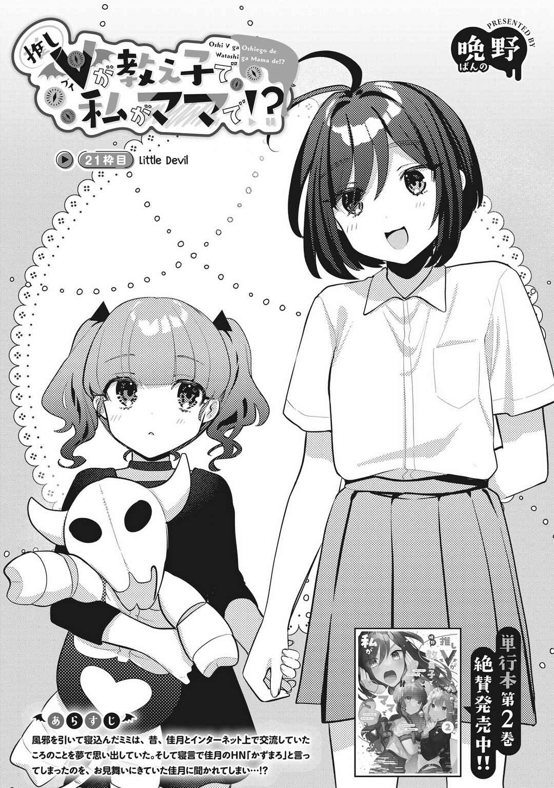 Page 4 Chapter 21 Oshi V ga Oshiego de Watashi ga Mama de!?