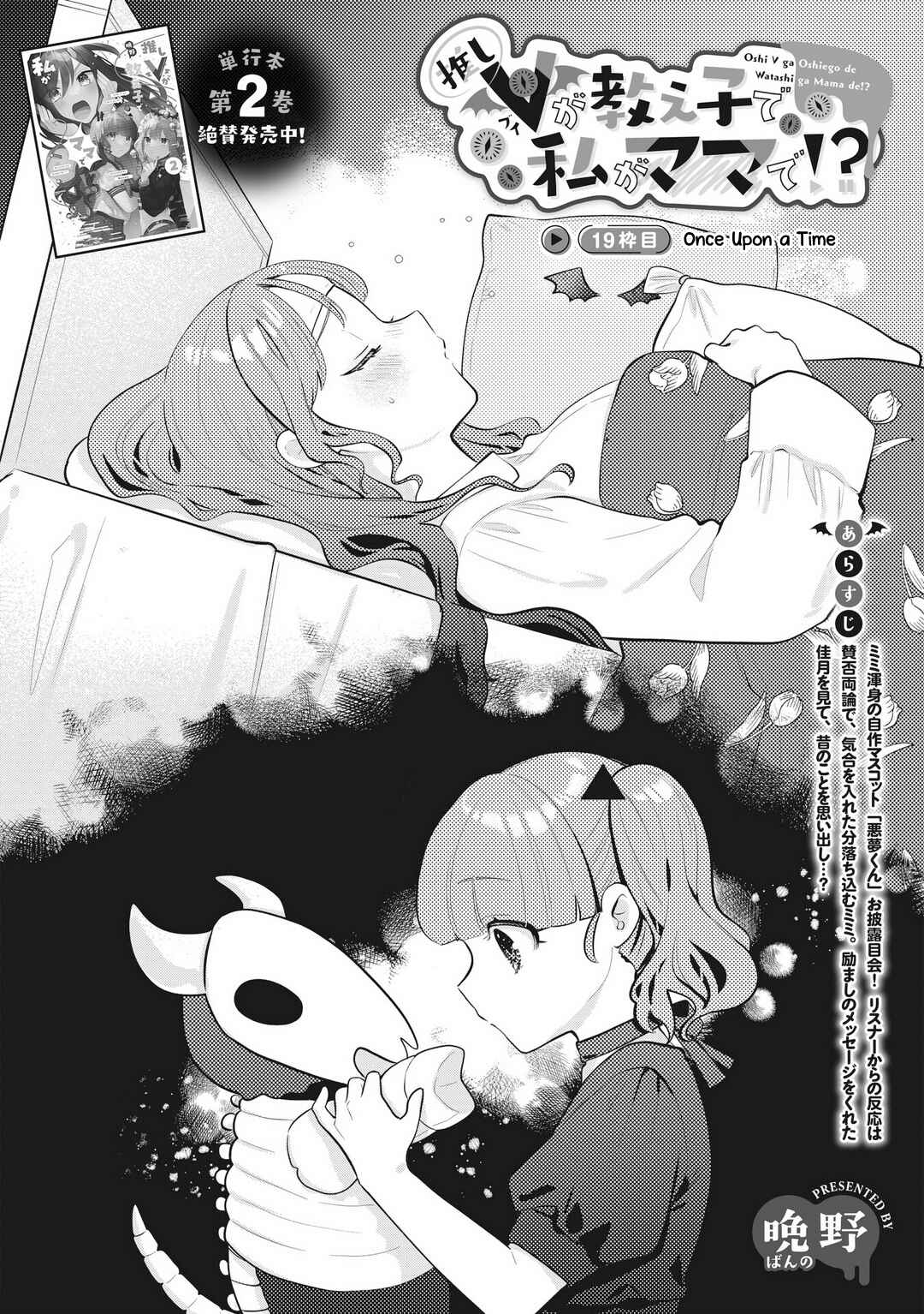 Page 2 Chapter 19 Oshi V ga Oshiego de Watashi ga Mama de!?