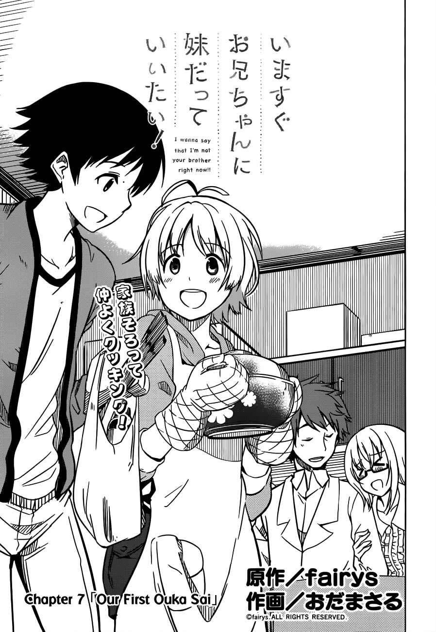 Page 1 Chapter 7 Imasugu Onii-chan ni Imouto da tte Iitai!