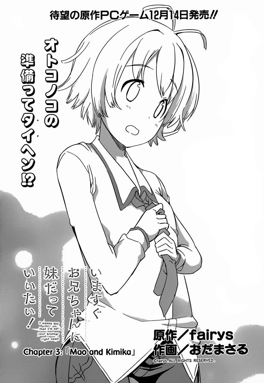Page 1 Chapter 3 Imasugu Onii-chan ni Imouto da tte Iitai!