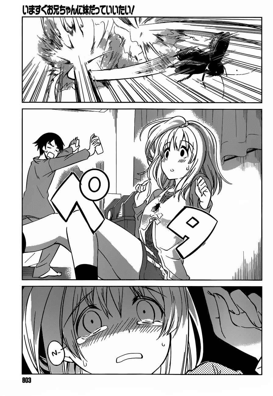 Page 3 Chapter 11 Imasugu Onii-chan ni Imouto da tte Iitai!