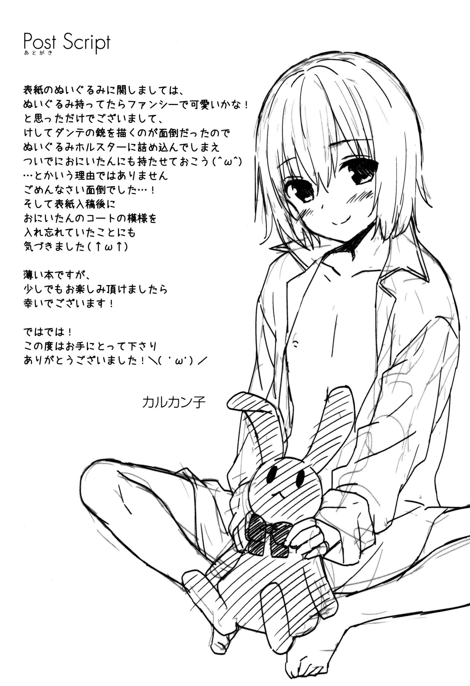 Page 16 Chapter Unknown_5b9d Devil May Cry - Ore no Otouto mo Naze daka Totsuzen Chicchaku Natte Shimattan daga. (Doujinshi)