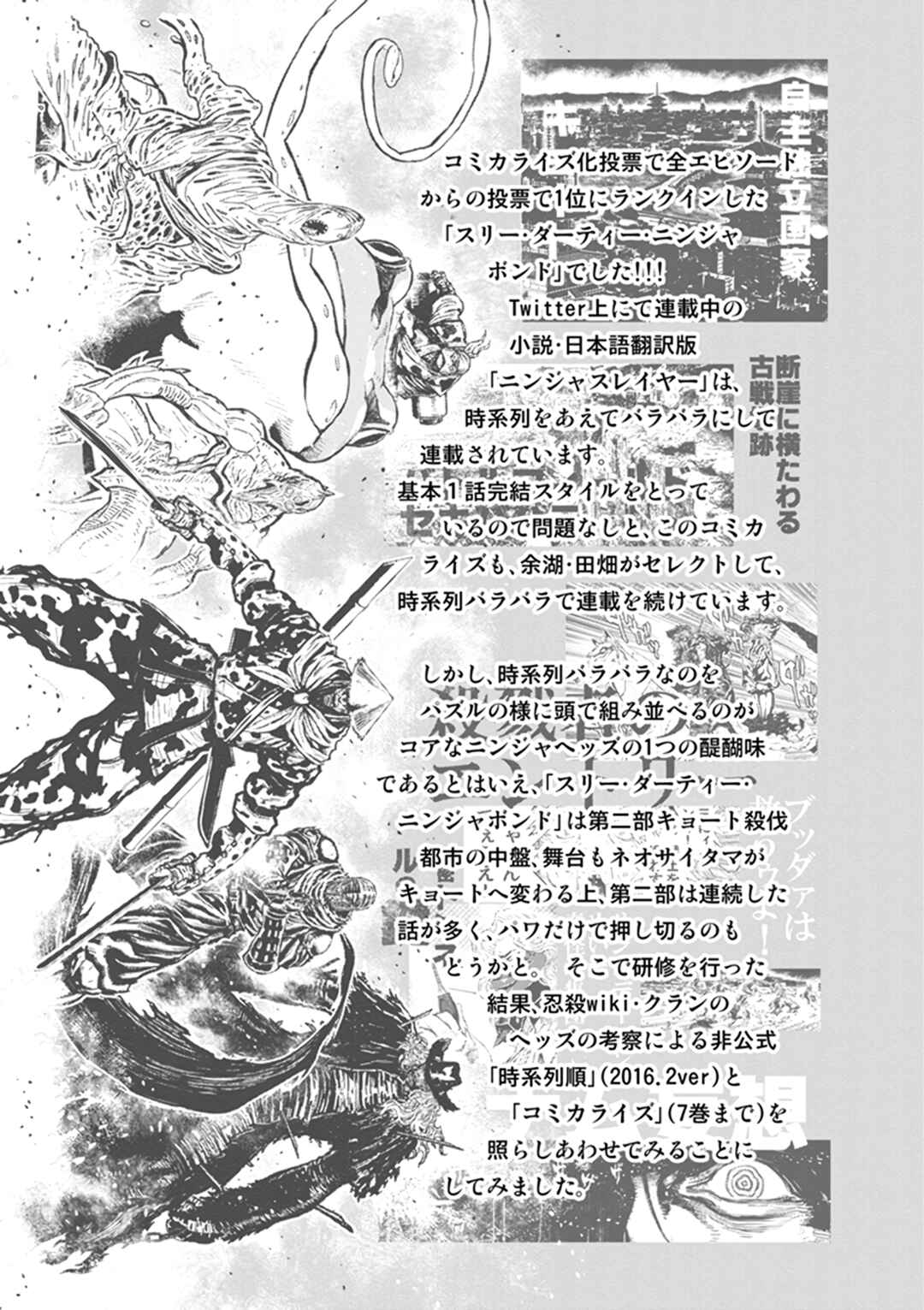 Page 41 Chapter 28 Ninja Slayer