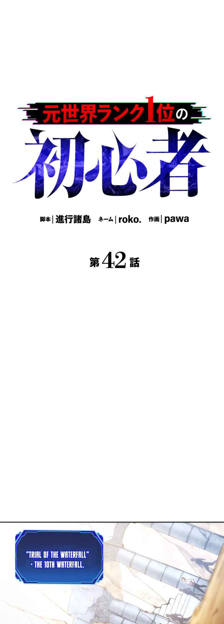 Page 21 Chapter 42 The Formerly Number One Ranked Rookie
