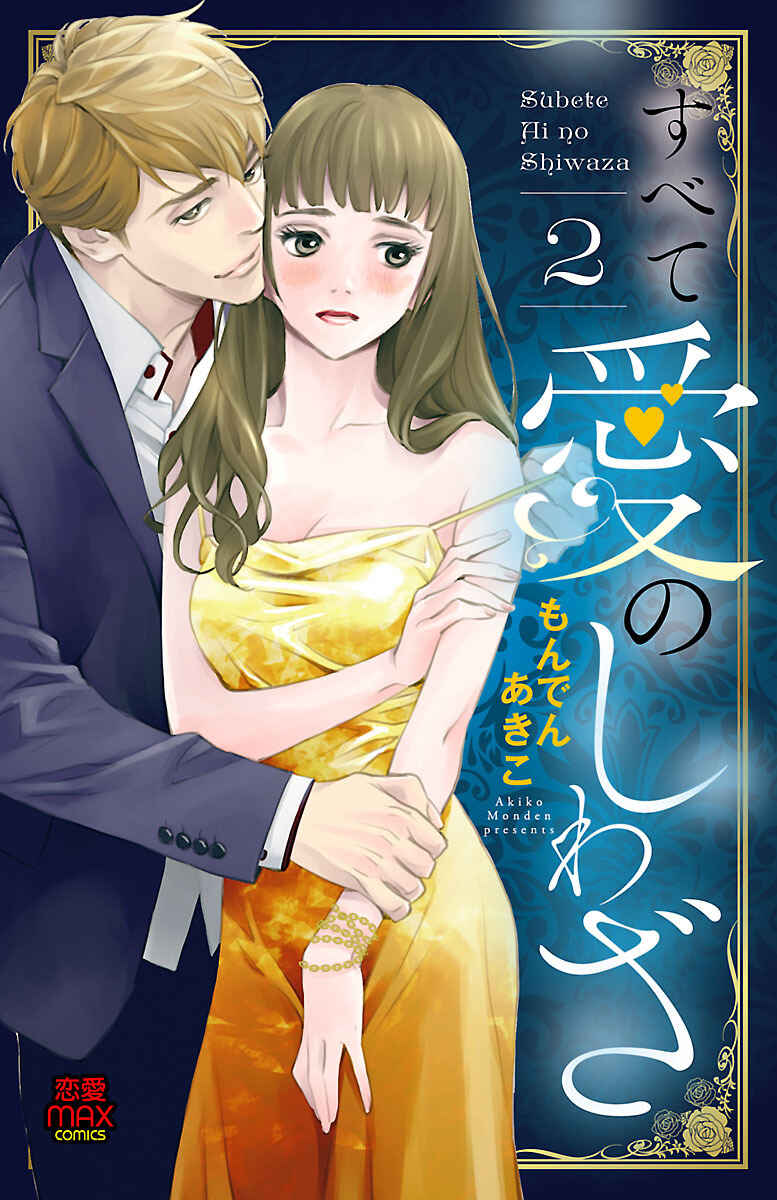 Page 1 Chapter 6 Subete Ai no Shiwaza
