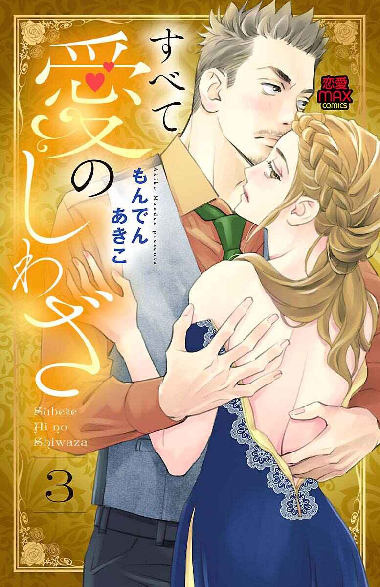 Page 2 Chapter 10.1 Subete Ai no Shiwaza