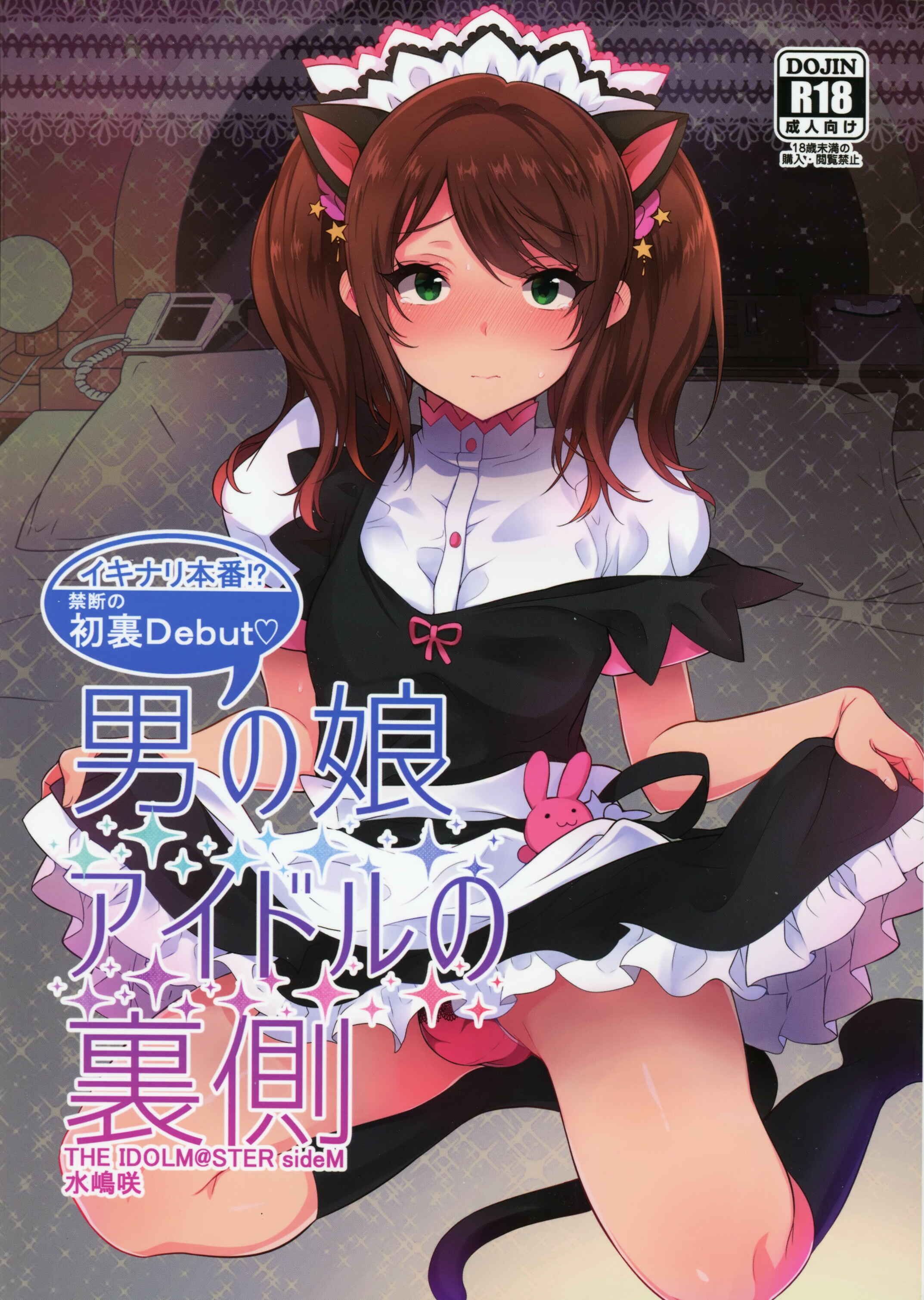 Page 1 Chapter Unknown_06bf THE IDOLM@STER SideM - Otokonoko Idol no Uragawa (Doujinshi)