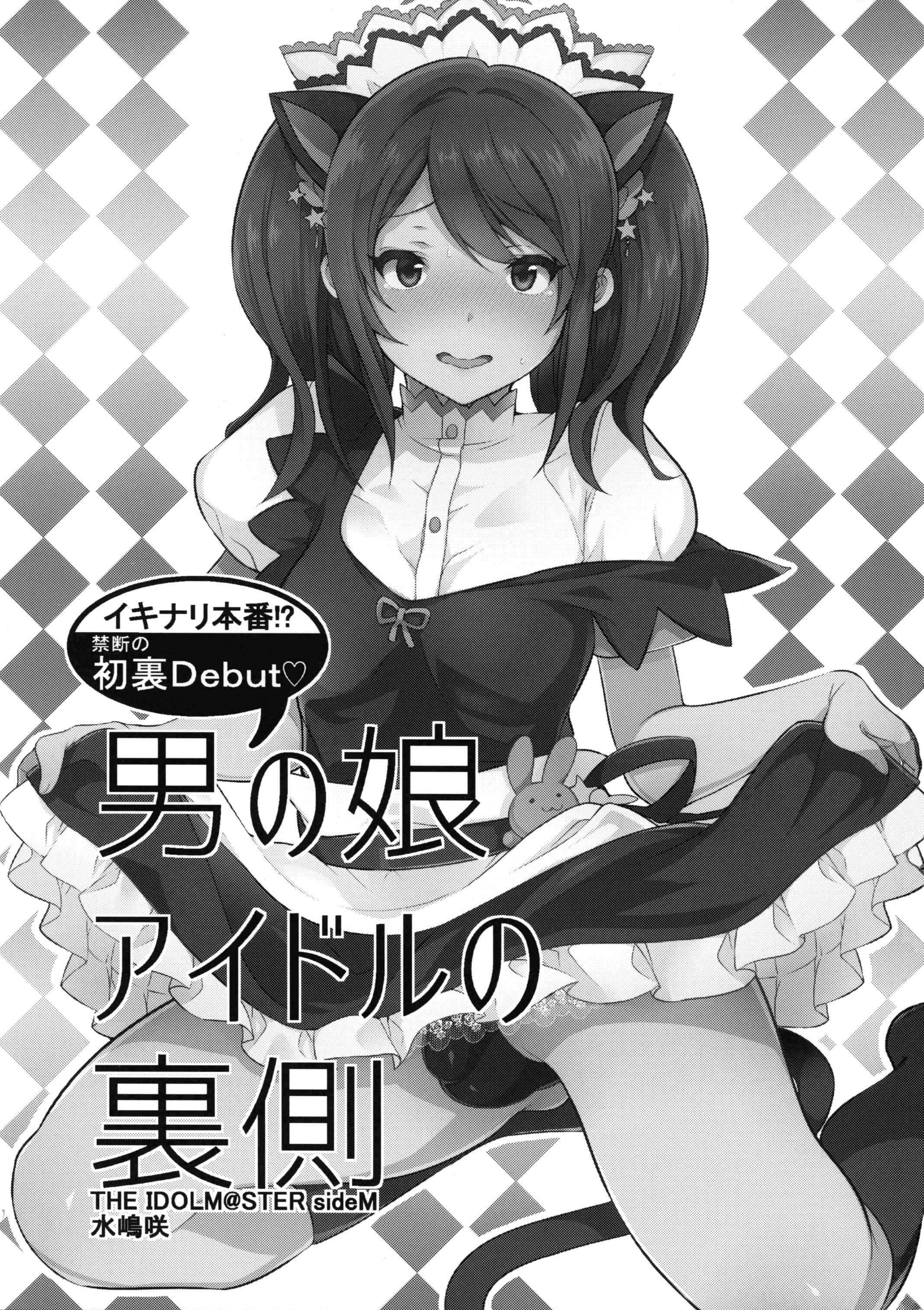 Page 2 Chapter Unknown_06bf THE IDOLM@STER SideM - Otokonoko Idol no Uragawa (Doujinshi)