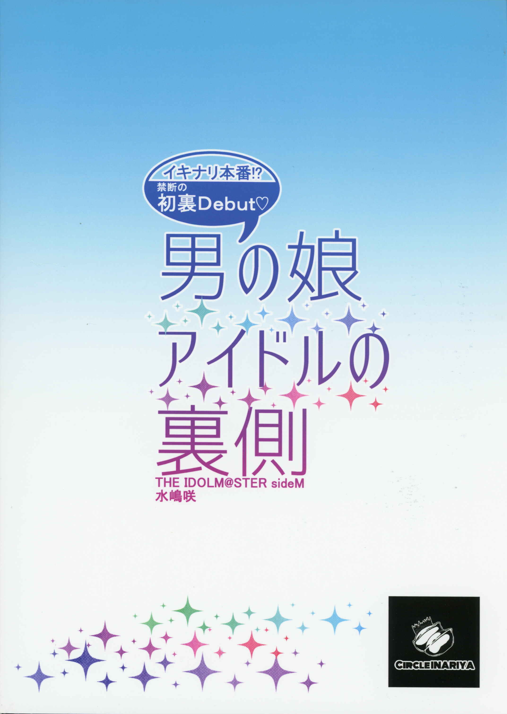 Page 21 Chapter Unknown_06bf THE IDOLM@STER SideM - Otokonoko Idol no Uragawa (Doujinshi)