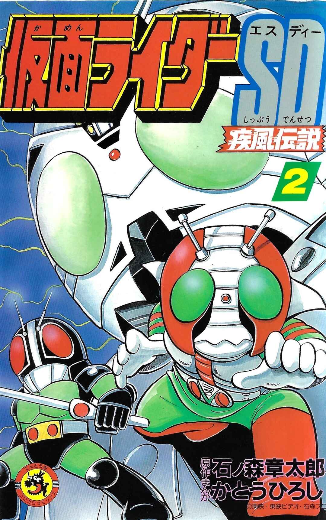 Page 1 Chapter 7 Kamen Rider SD: Legend of the Stormy Age