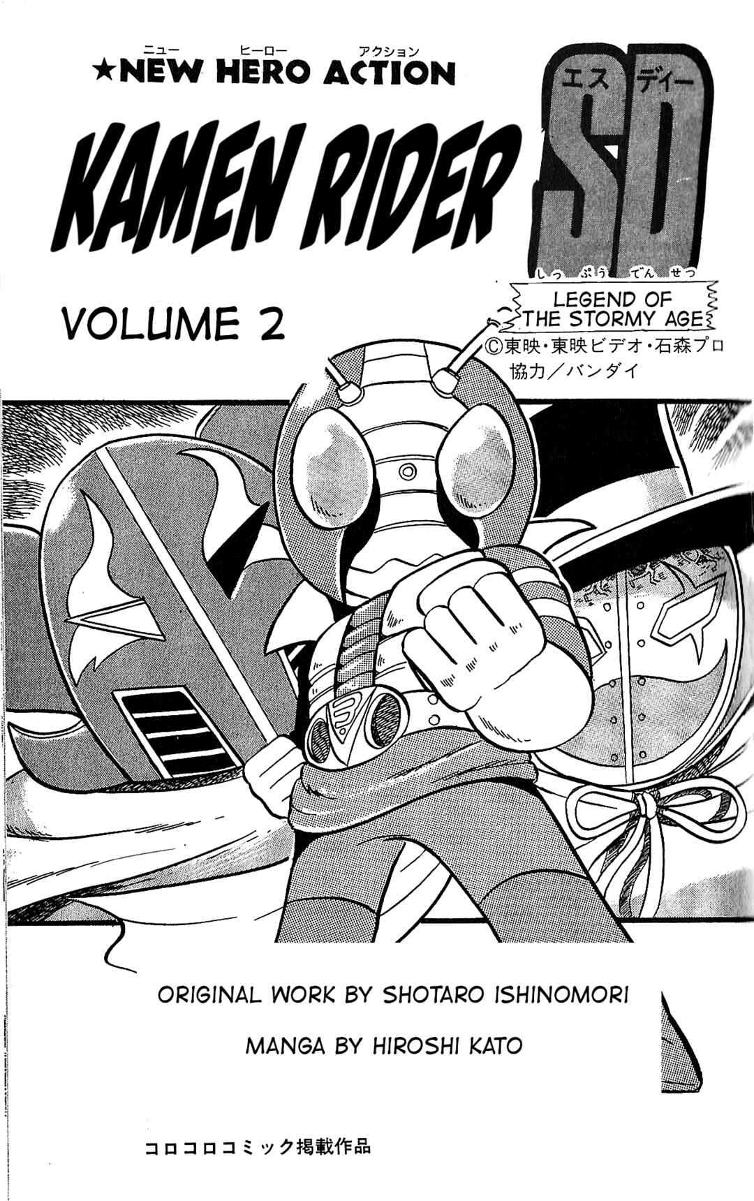 Page 2 Chapter 7 Kamen Rider SD: Legend of the Stormy Age