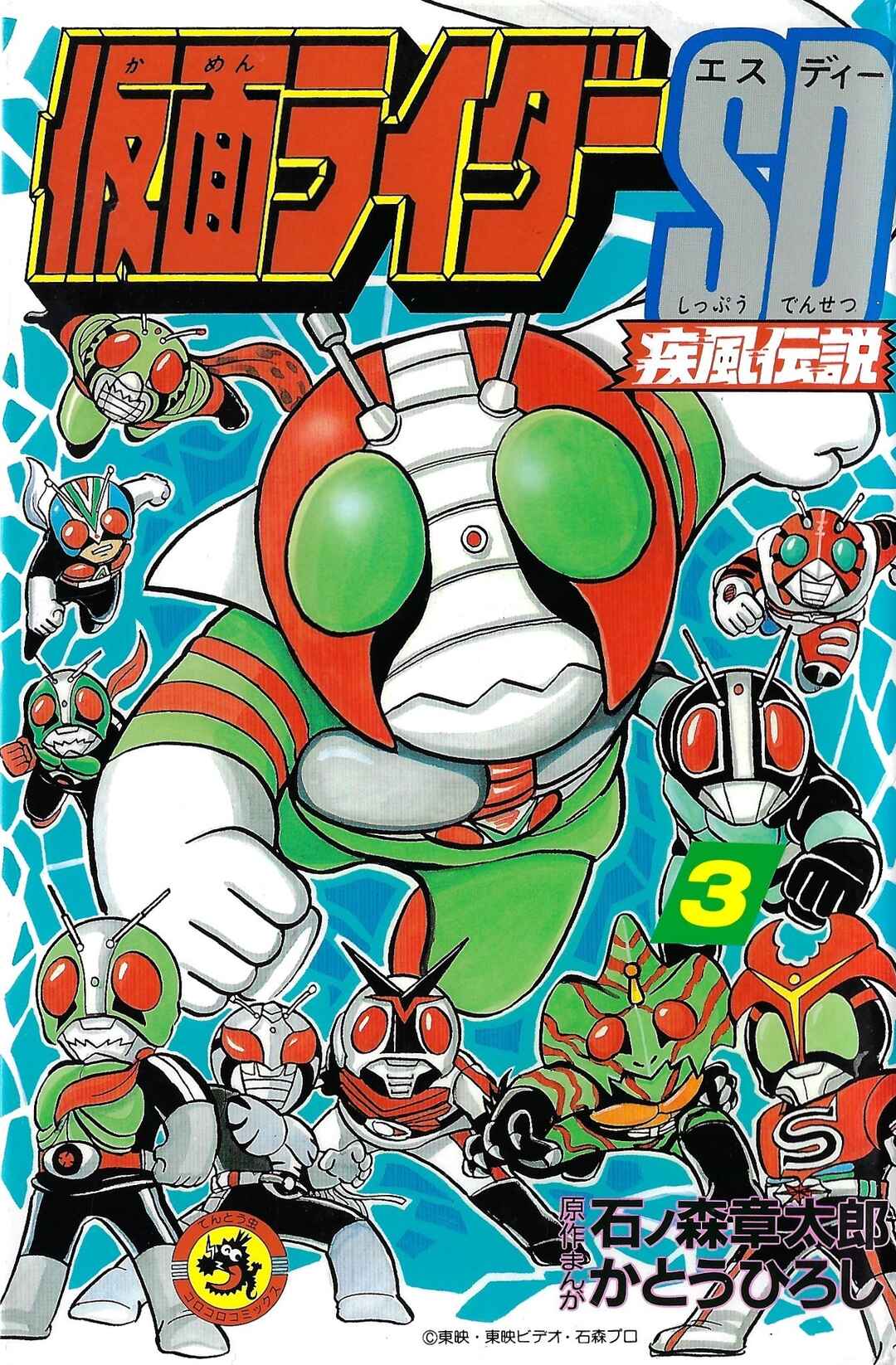 Page 1 Chapter 11 Kamen Rider SD: Legend of the Stormy Age