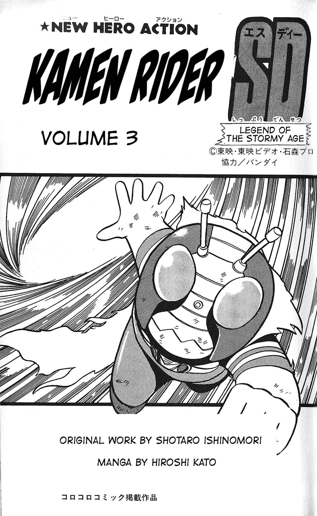 Page 2 Chapter 11 Kamen Rider SD: Legend of the Stormy Age