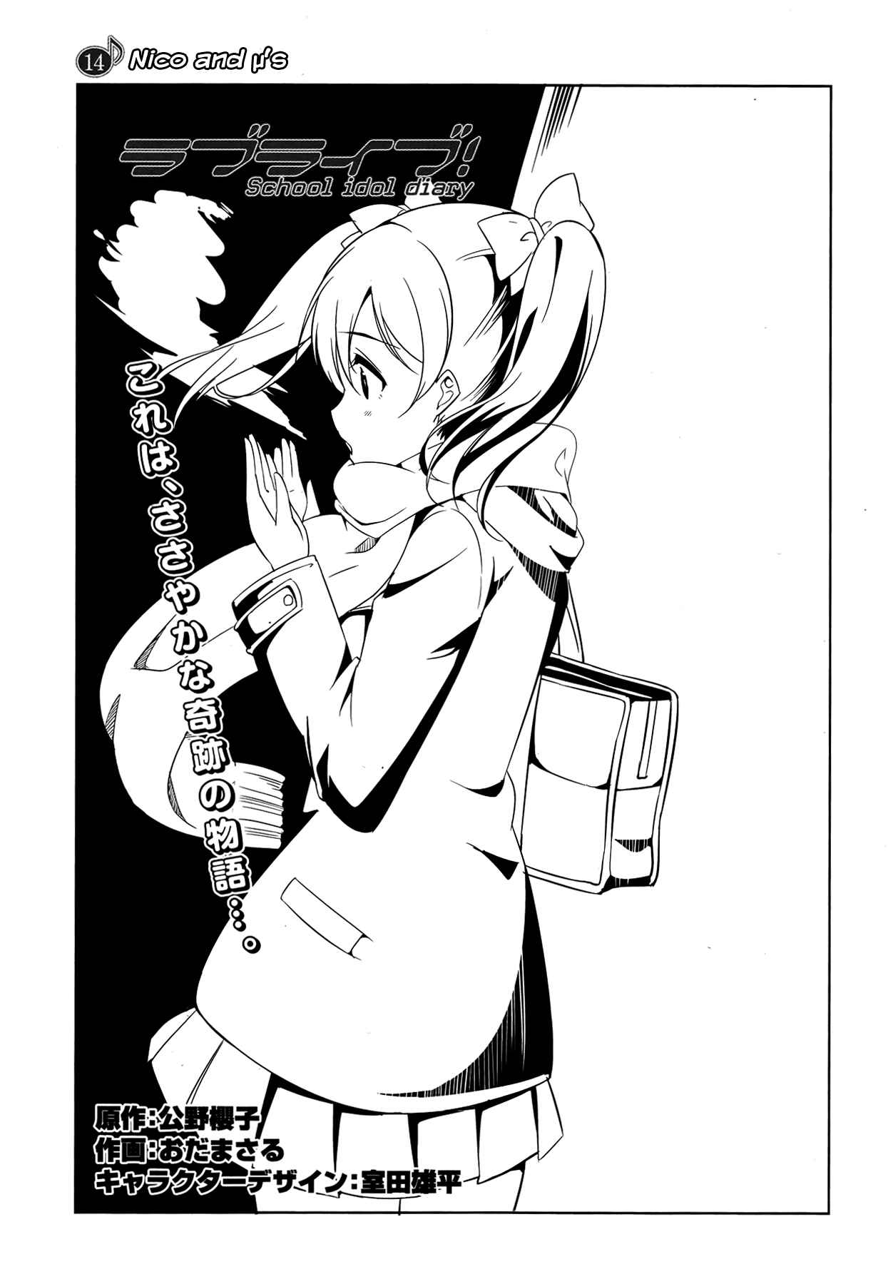 Page 1 Chapter 14 Love Live! School Idol Diary