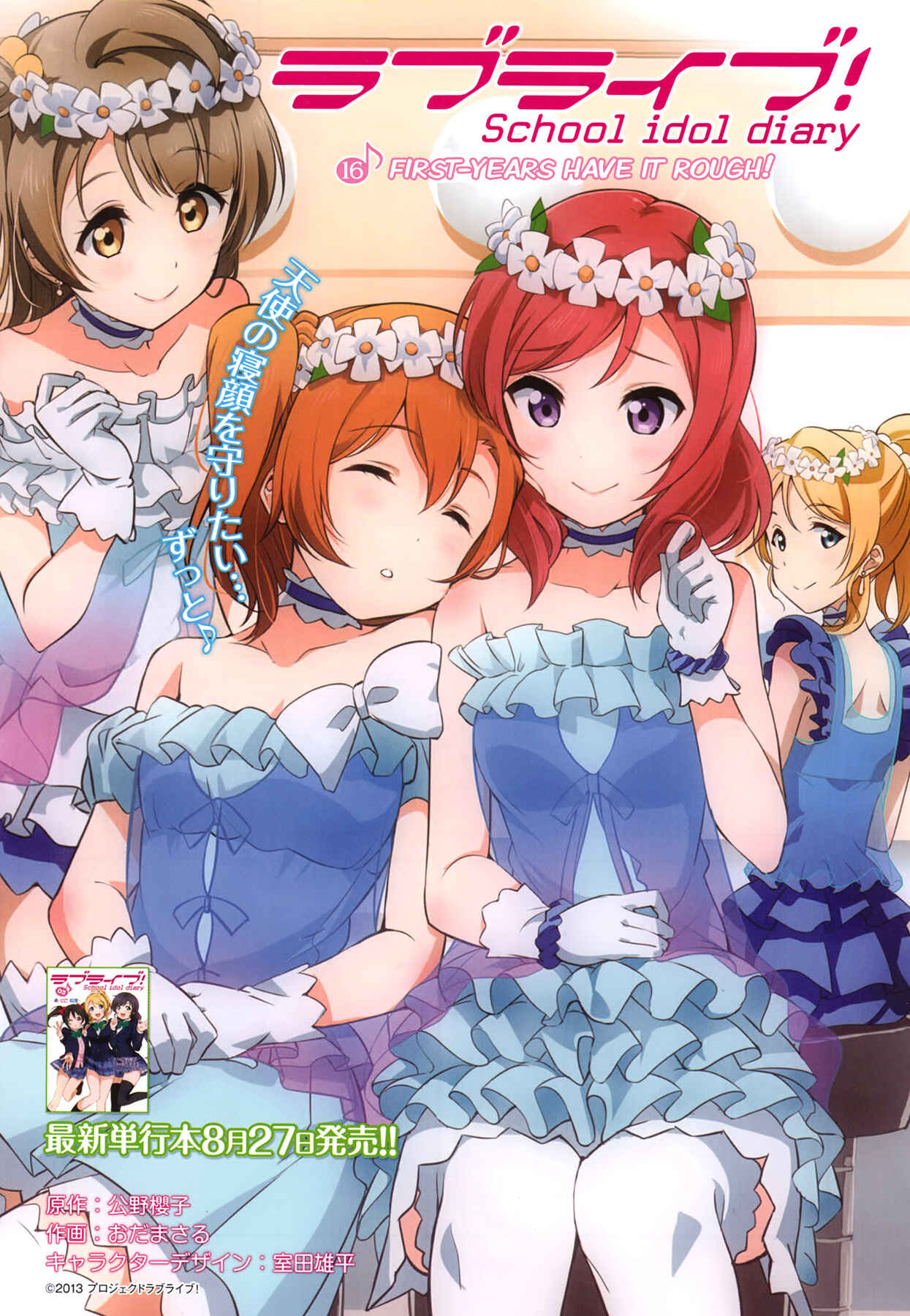 Page 1 Chapter 16 Love Live! School Idol Diary