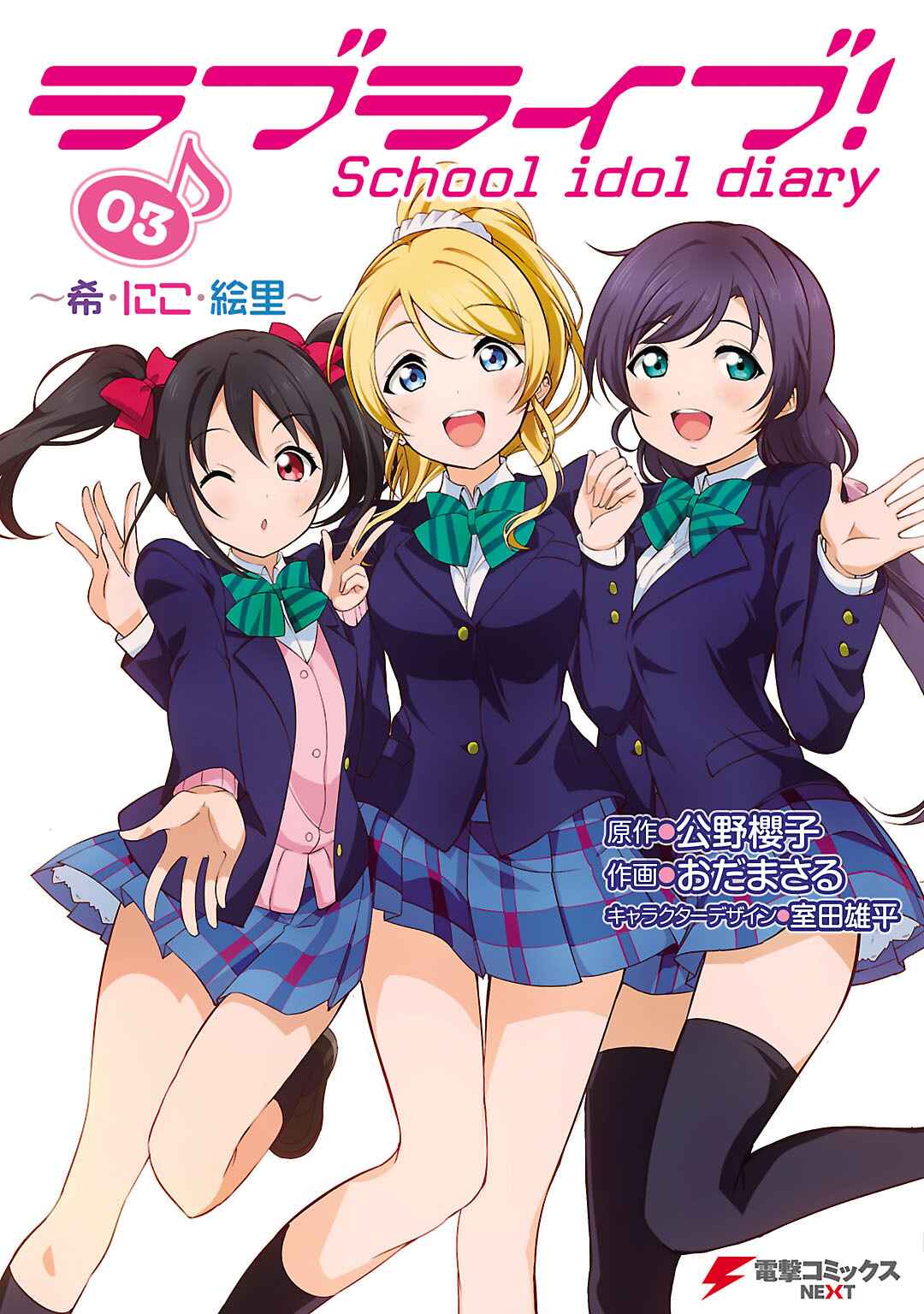 Page 1 Chapter 11 Love Live! School Idol Diary