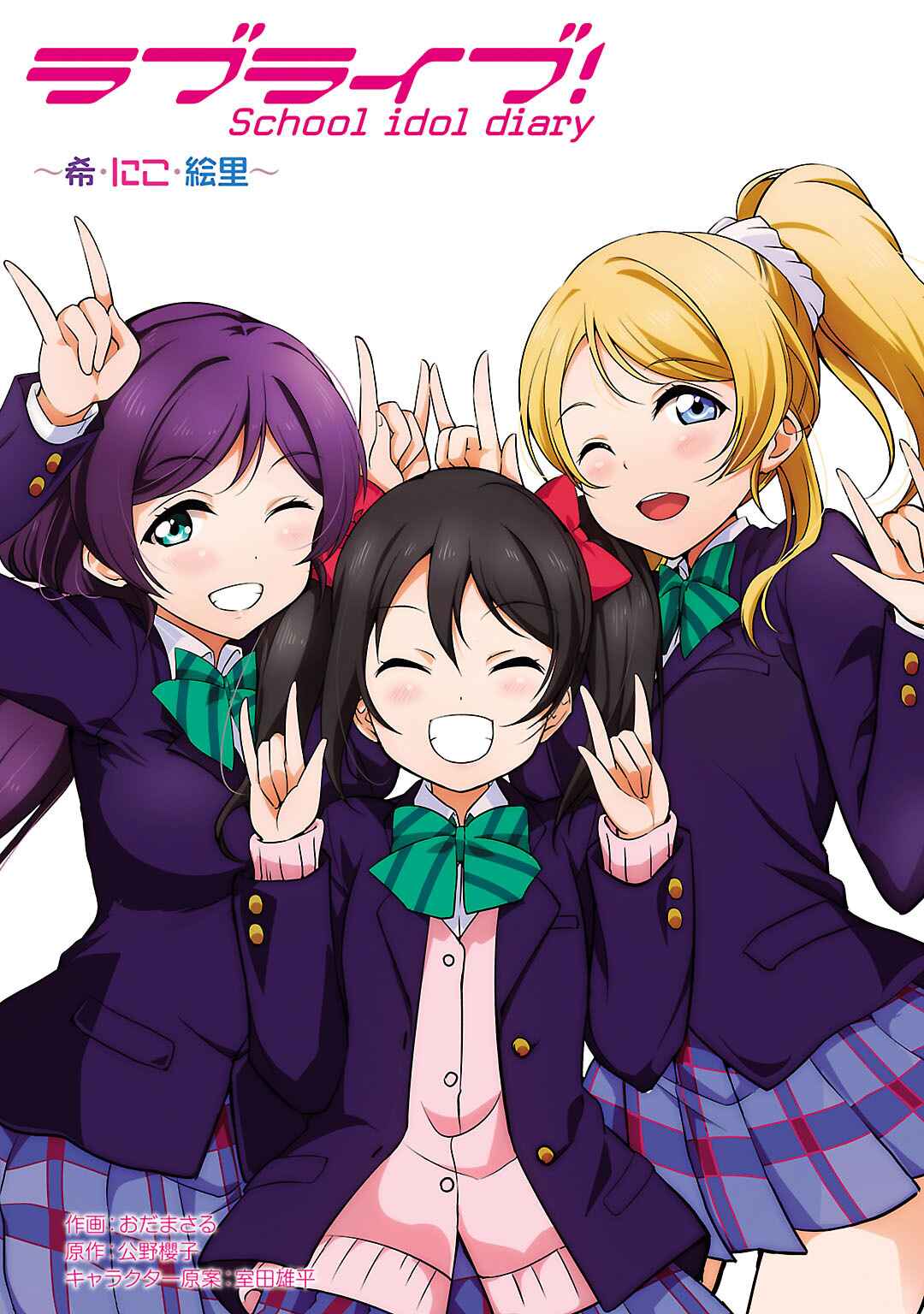Page 3 Chapter 11 Love Live! School Idol Diary
