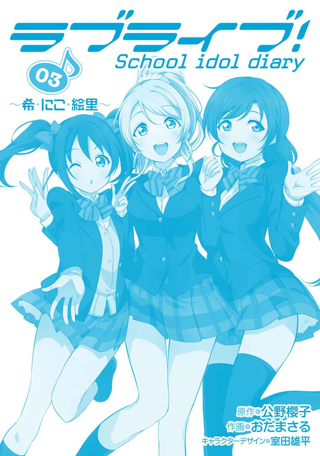 Page 37 Chapter 11 Love Live! School Idol Diary