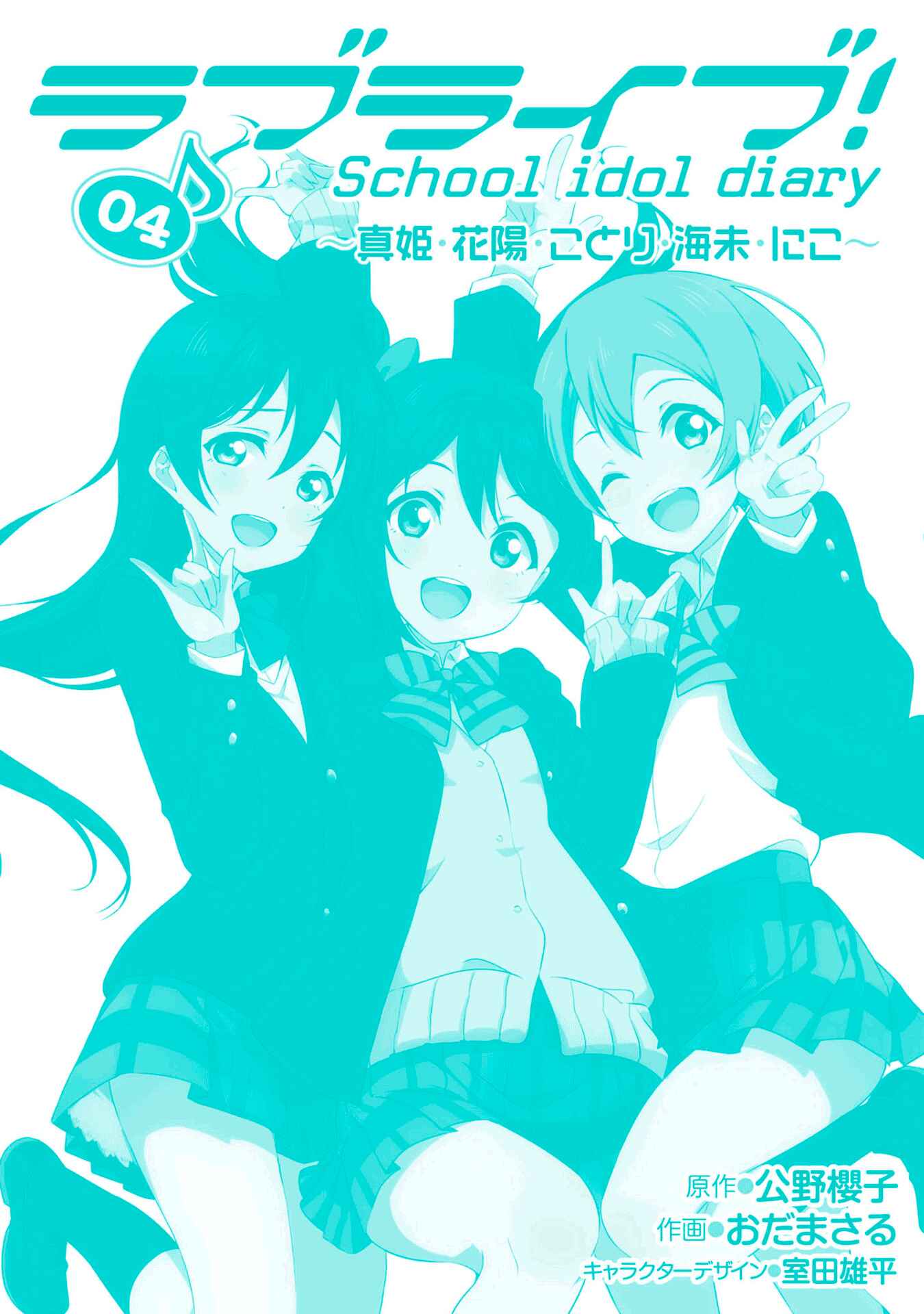 Page 54 Chapter 20 Love Live! School Idol Diary