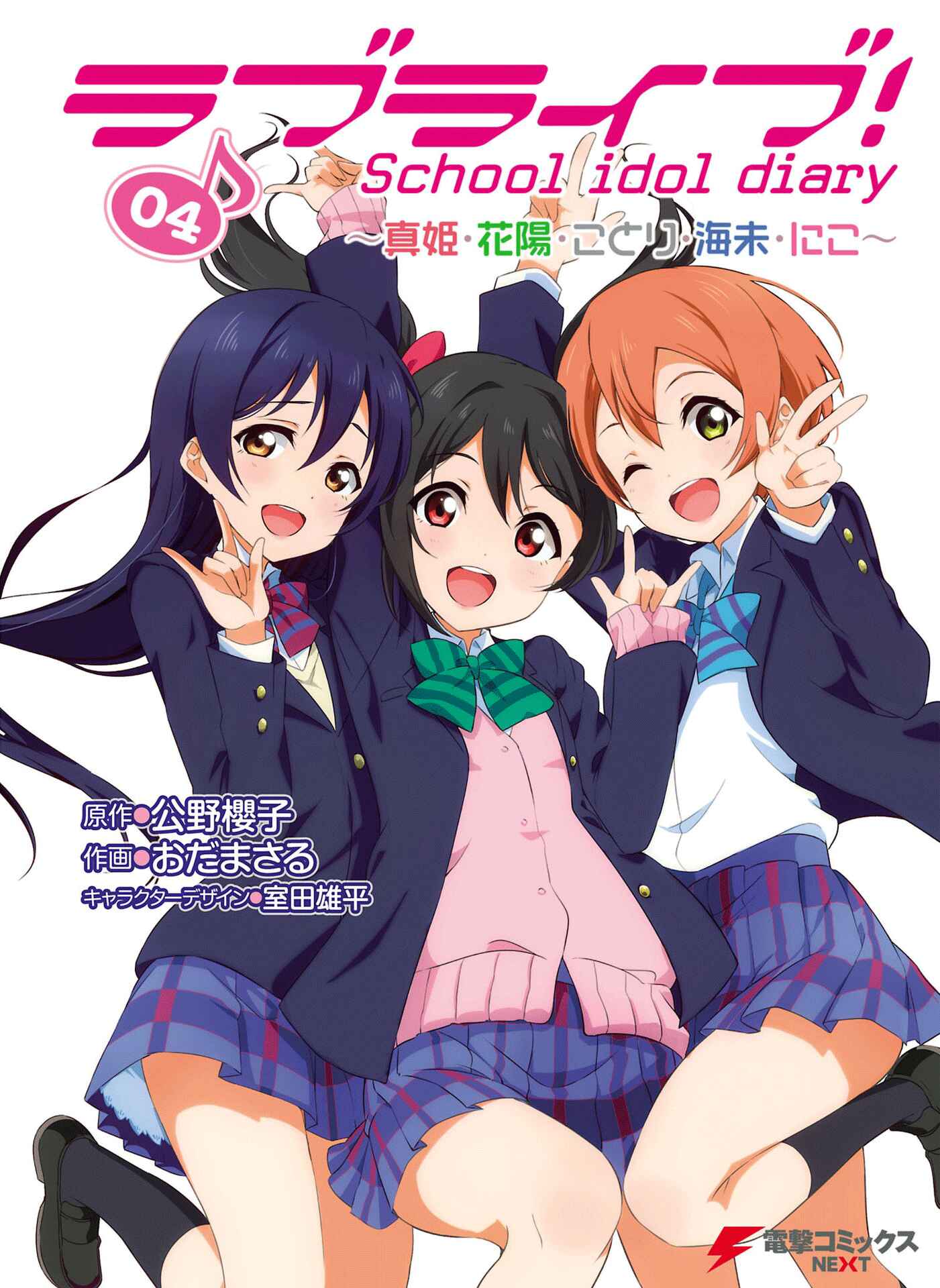 Page 56 Chapter 20 Love Live! School Idol Diary