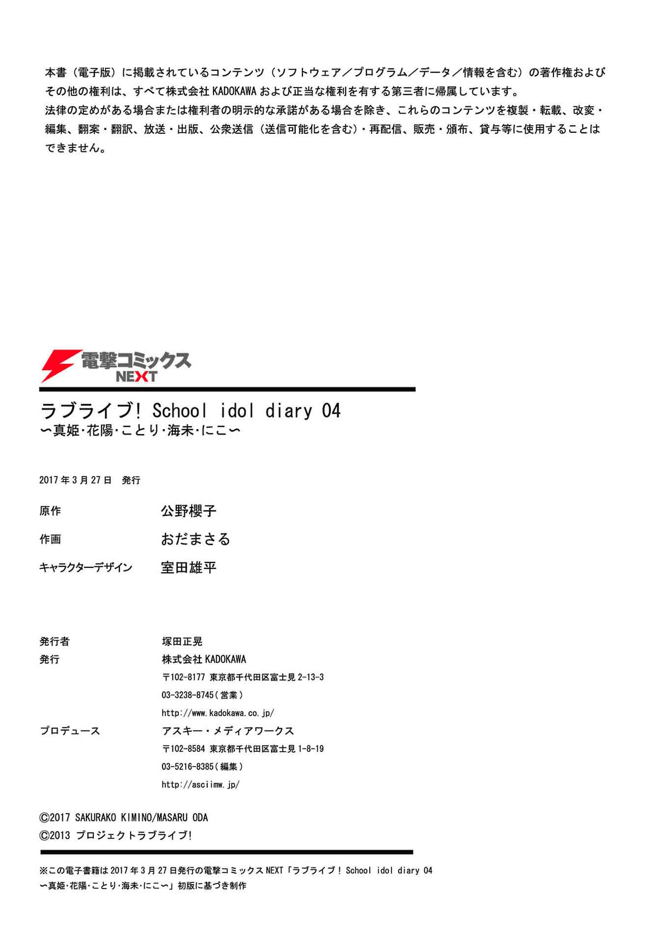 Page 59 Chapter 20 Love Live! School Idol Diary
