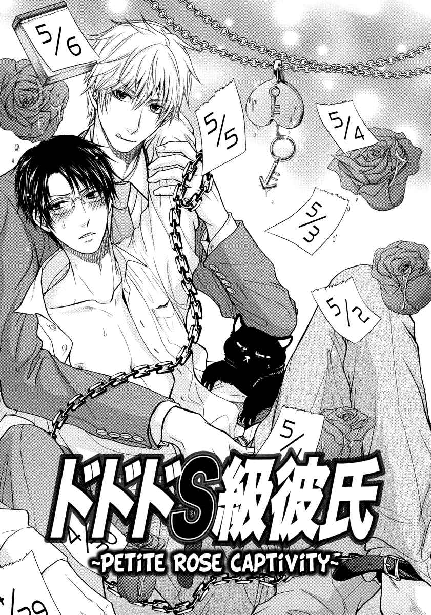 Page 5 Chapter 4 Do Do Do S-Kyuu Kareshi
