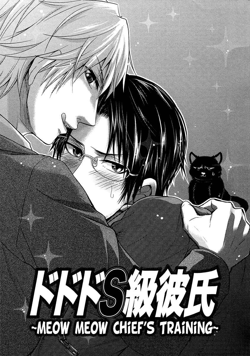 Page 4 Chapter 2 Do Do Do S-Kyuu Kareshi