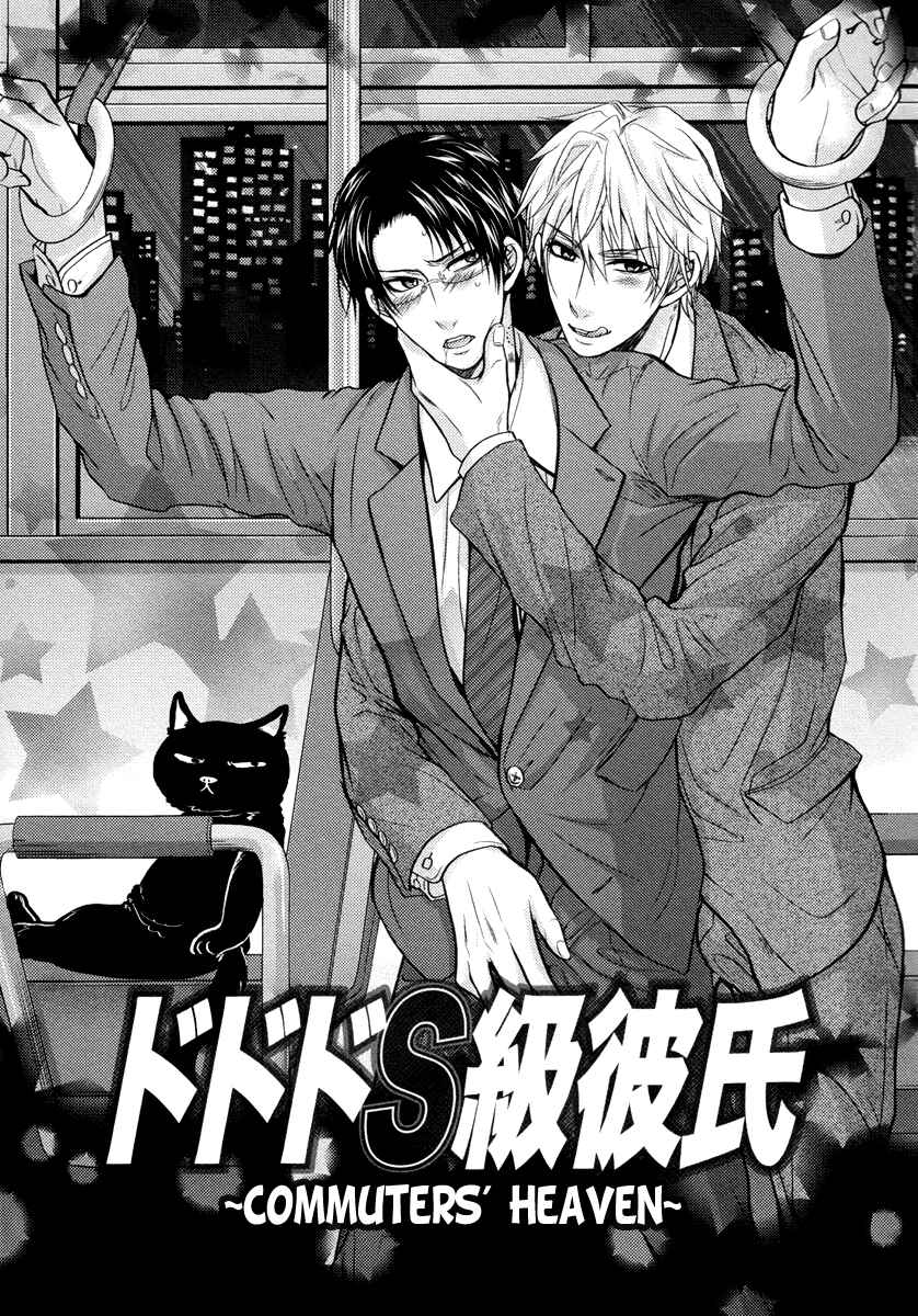Page 4 Chapter 3 Do Do Do S-Kyuu Kareshi
