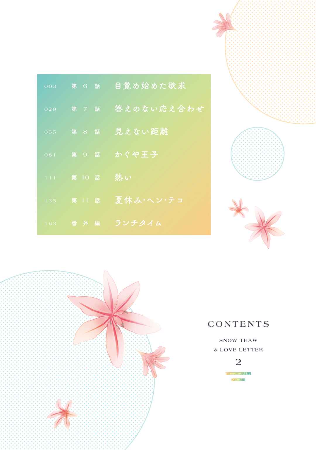 Page 3 Chapter 11.5 Yukidoke to Agapanthus