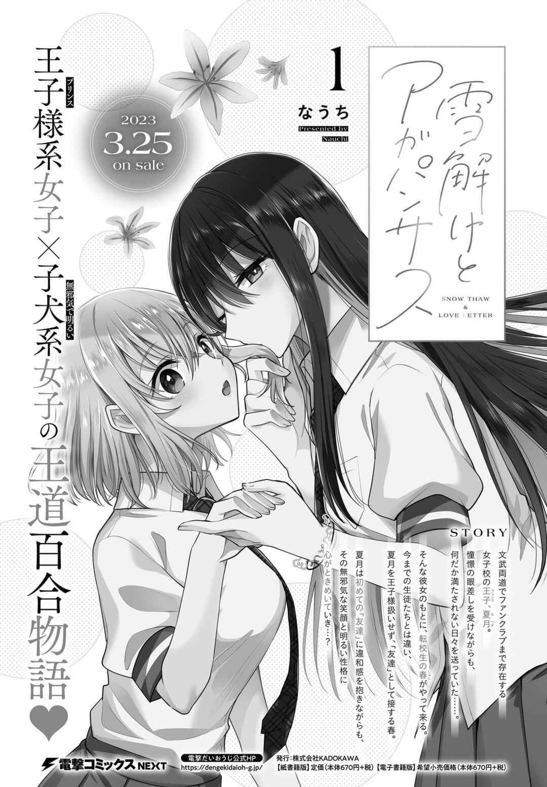 Page 17 Chapter 5.5 Yukidoke to Agapanthus