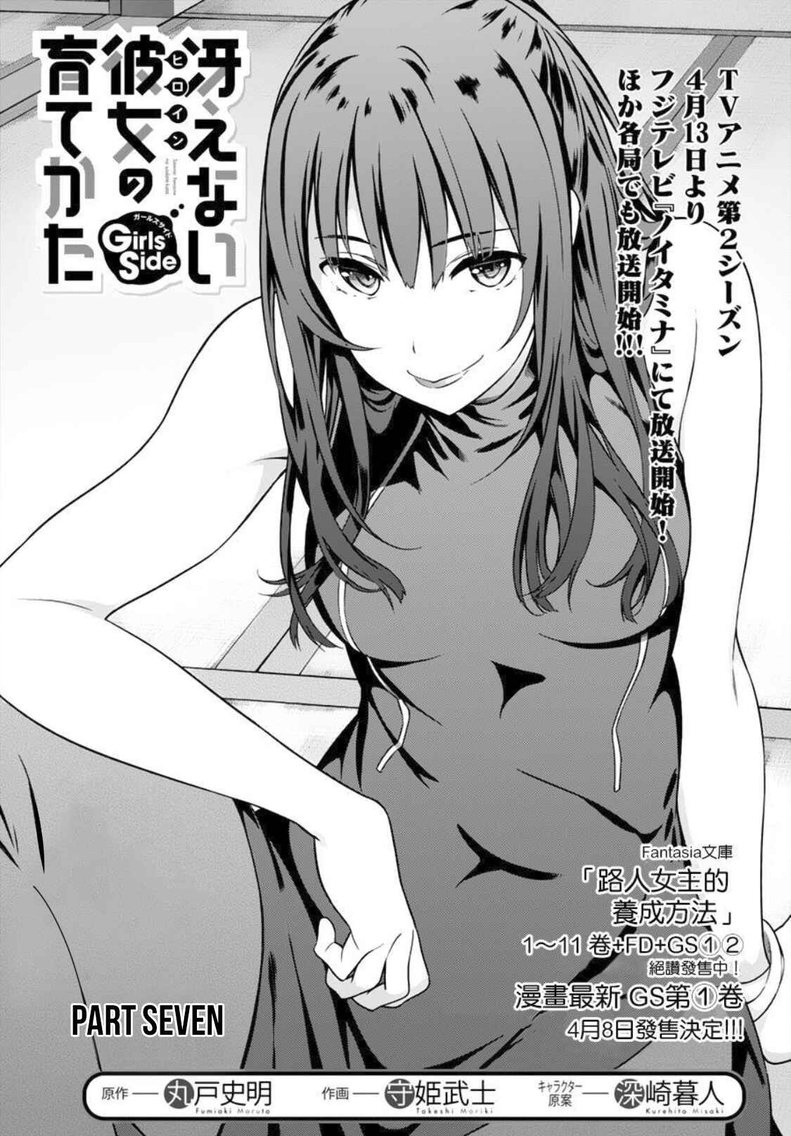 Page 1 Chapter 7 Saenai Kanojo (Heroine) no Sodatekata - Girls Side