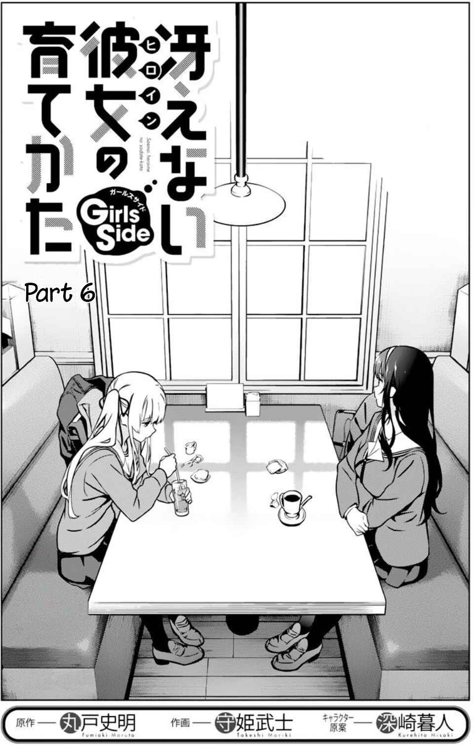 Page 1 Chapter 6 Saenai Kanojo (Heroine) no Sodatekata - Girls Side