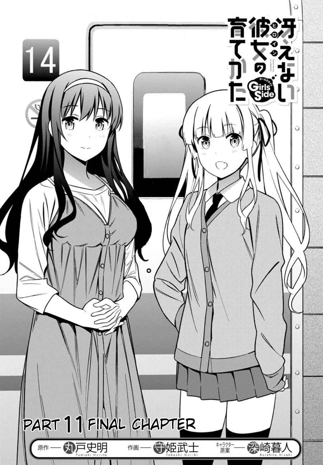 Page 1 Chapter 11 Saenai Kanojo (Heroine) no Sodatekata - Girls Side