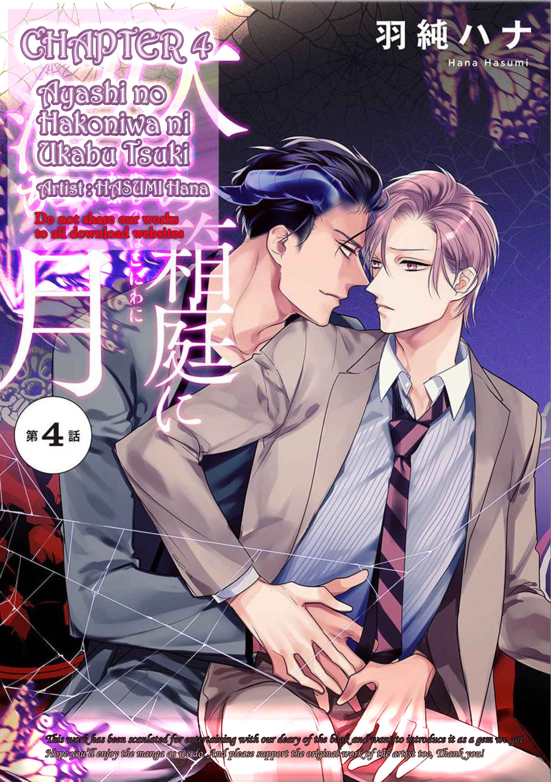 Page 1 Chapter 4 Ayashi no Hakoniwa ni Ukabu Tsuki