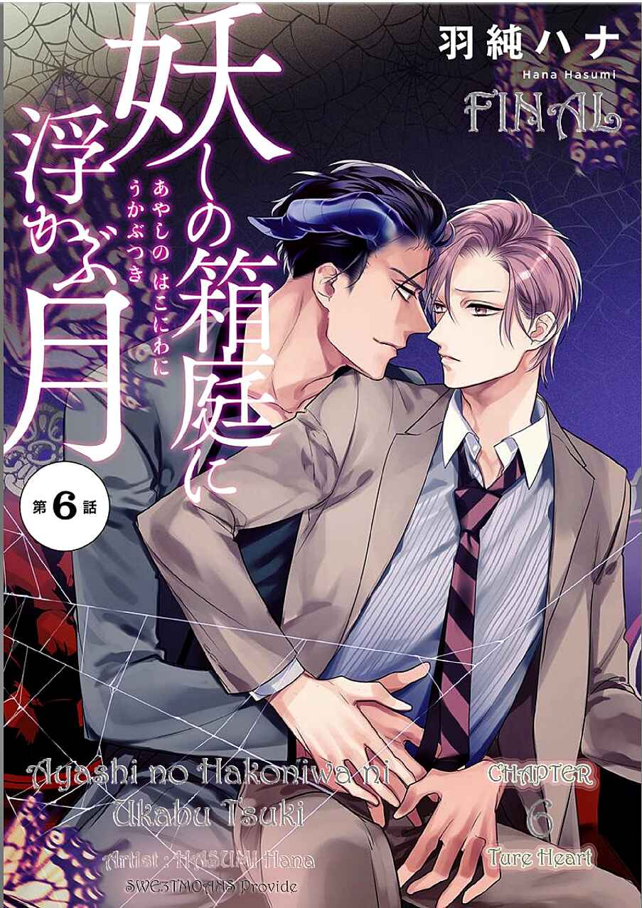 Page 1 Chapter 6 Ayashi no Hakoniwa ni Ukabu Tsuki