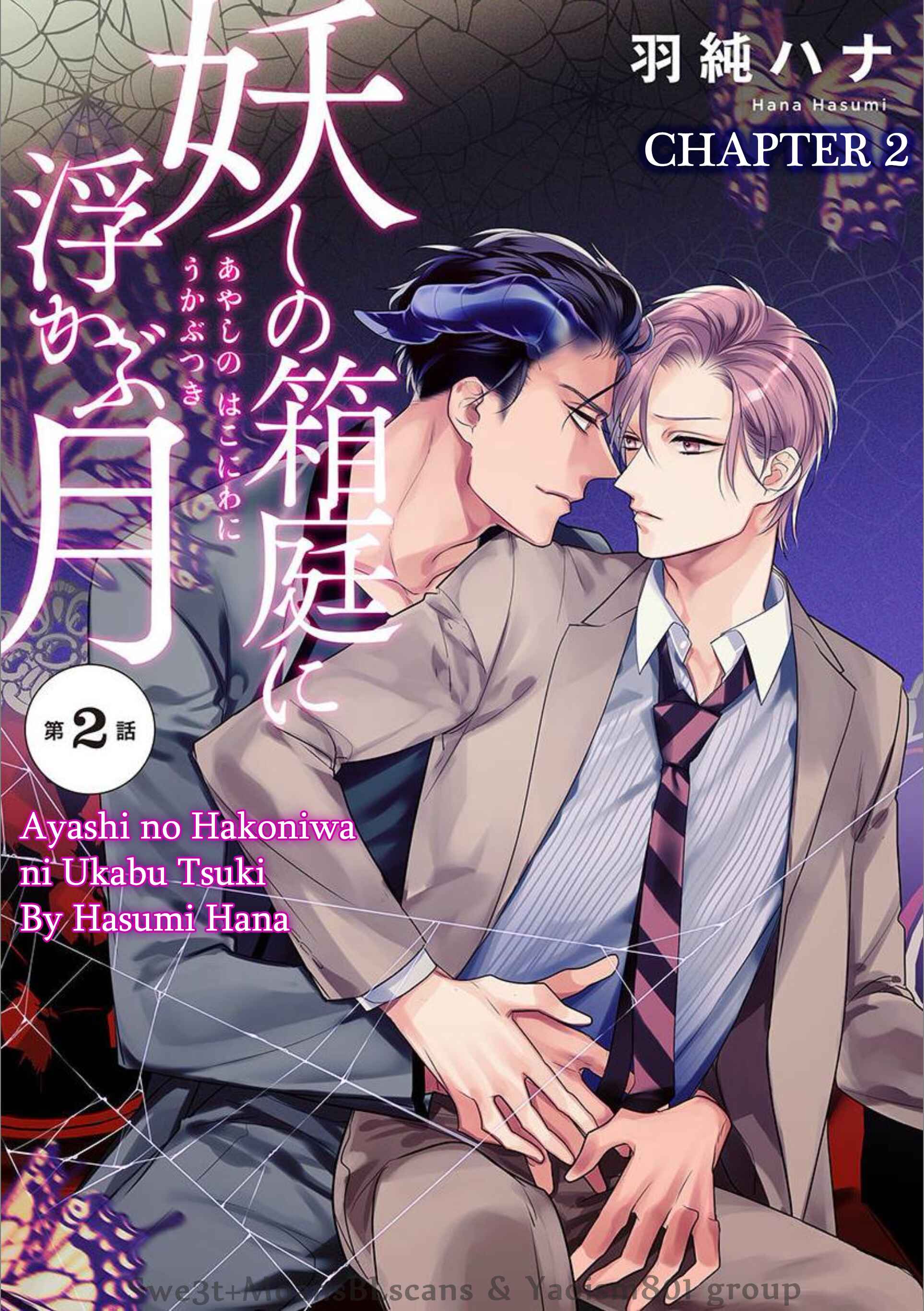 Page 1 Chapter 2 Ayashi no Hakoniwa ni Ukabu Tsuki