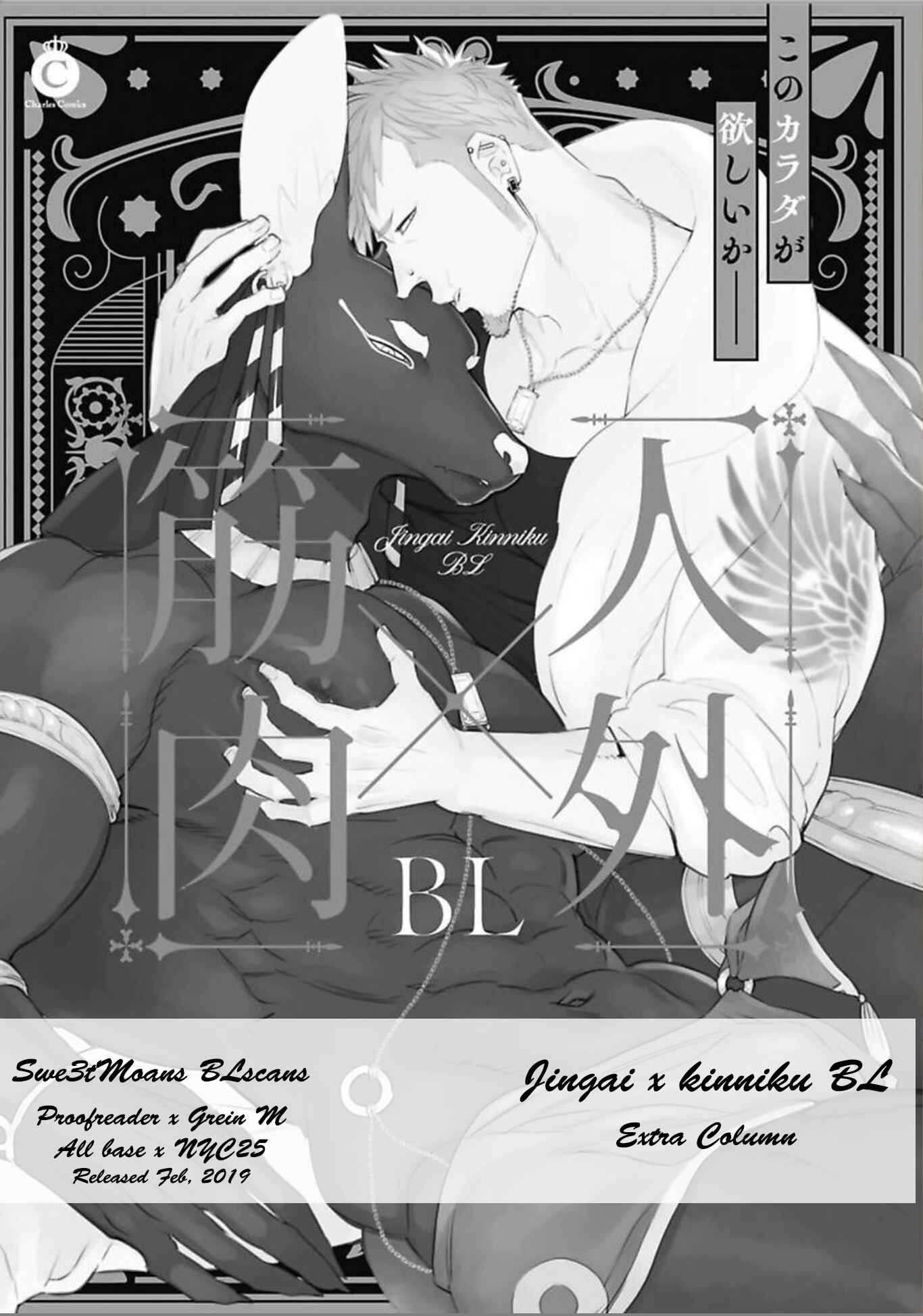 Page 2 Chapter 6.8 Ayashi no Hakoniwa ni Ukabu Tsuki
