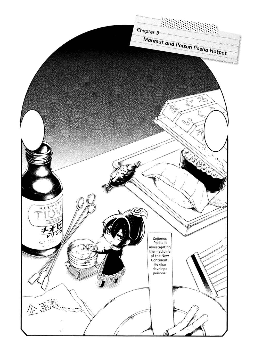 Page 4 Chapter 3 Shoukoku no Altair-san