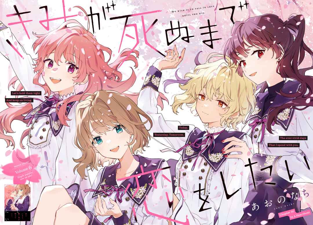 Page 2 Chapter 30 Kimi ga Shinu made Koi wo Shitai