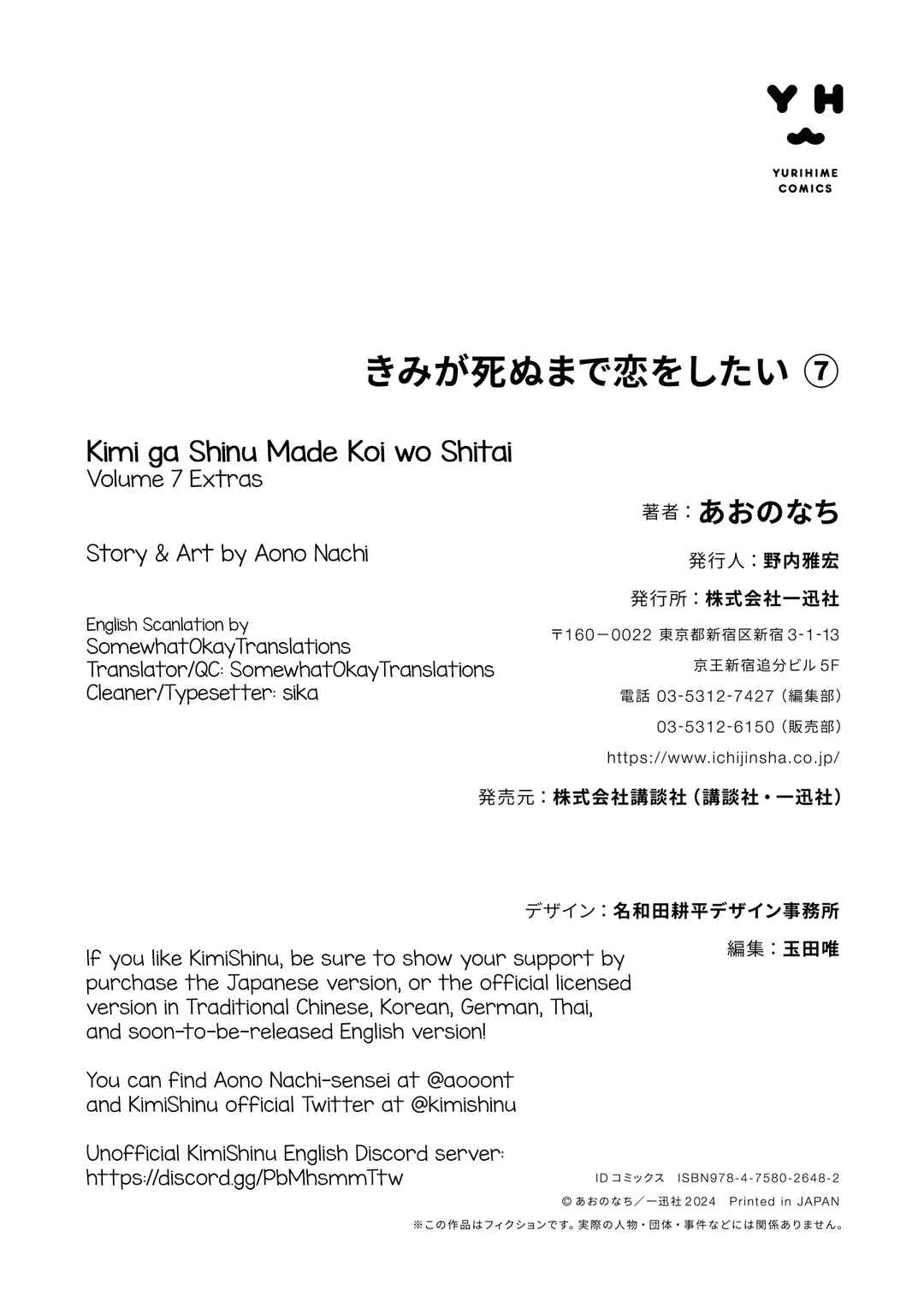 Page 15 Chapter 34.5 Kimi ga Shinu made Koi wo Shitai