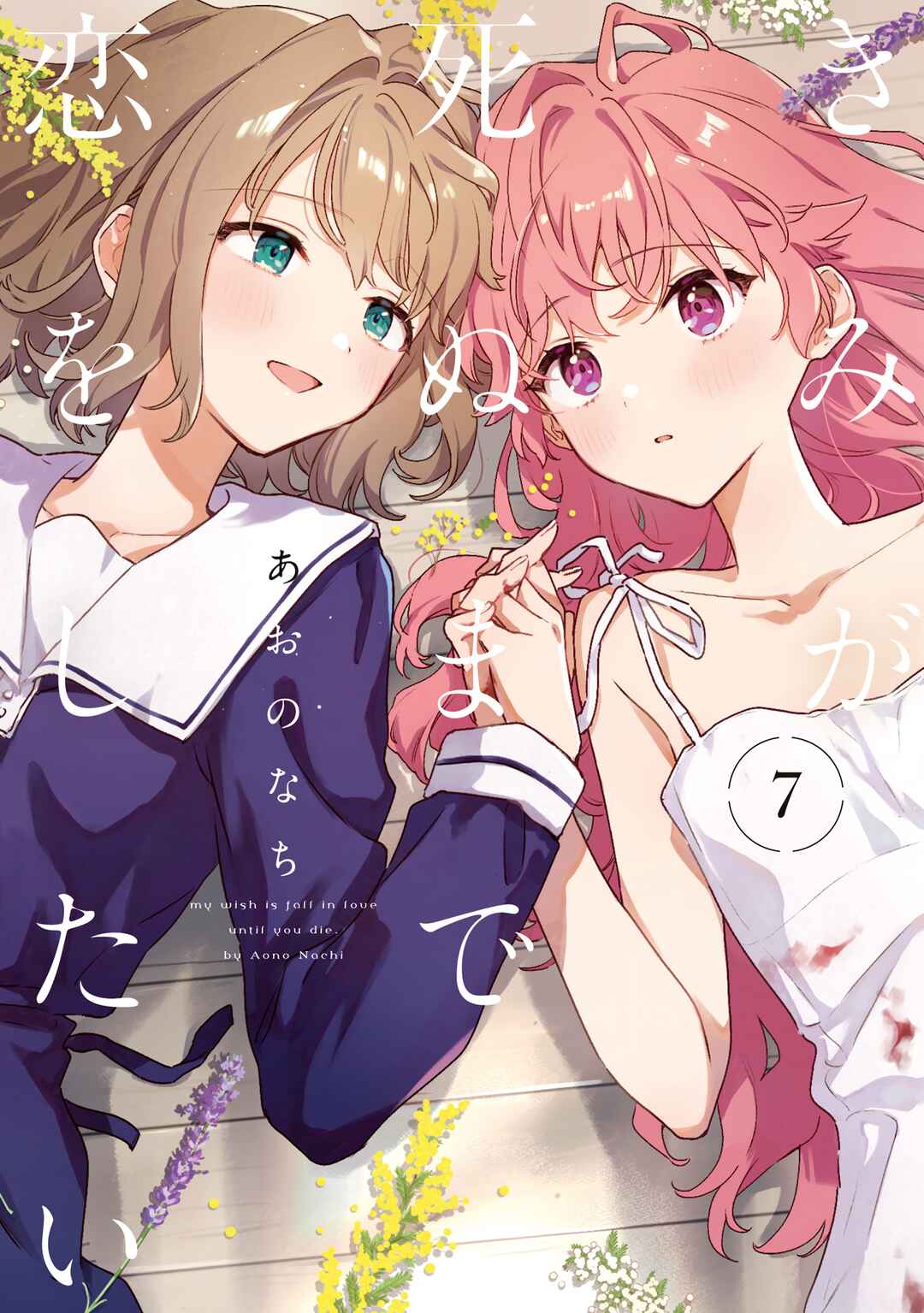Page 8 Chapter 34.5 Kimi ga Shinu made Koi wo Shitai