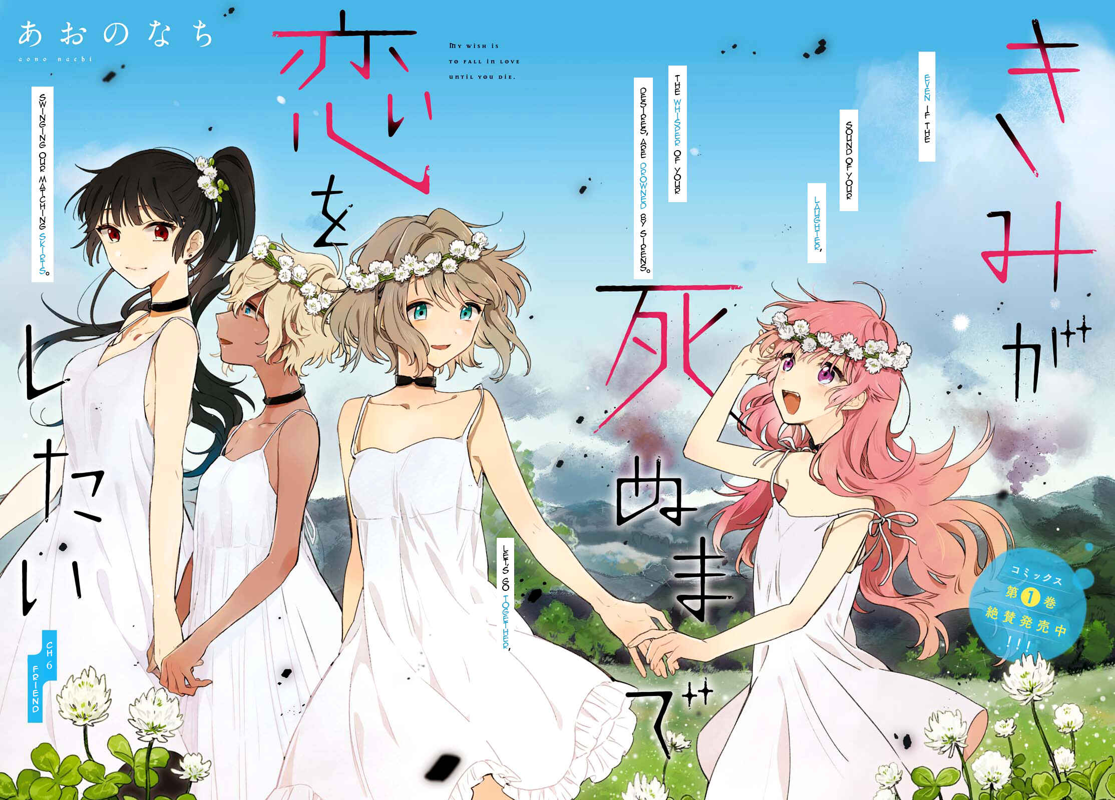 Page 2 Chapter 6 Kimi ga Shinu made Koi wo Shitai