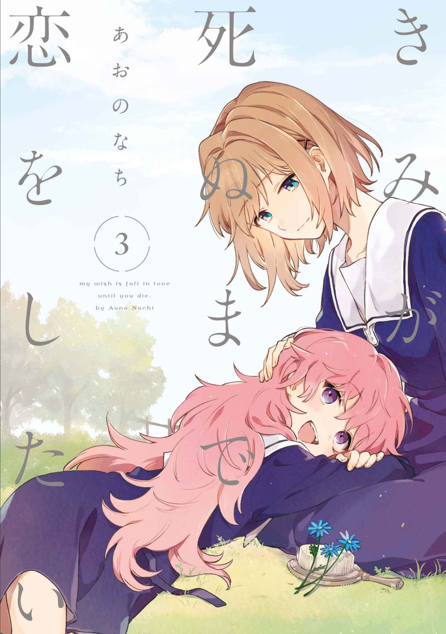 Page 1 Chapter 11 Kimi ga Shinu made Koi wo Shitai