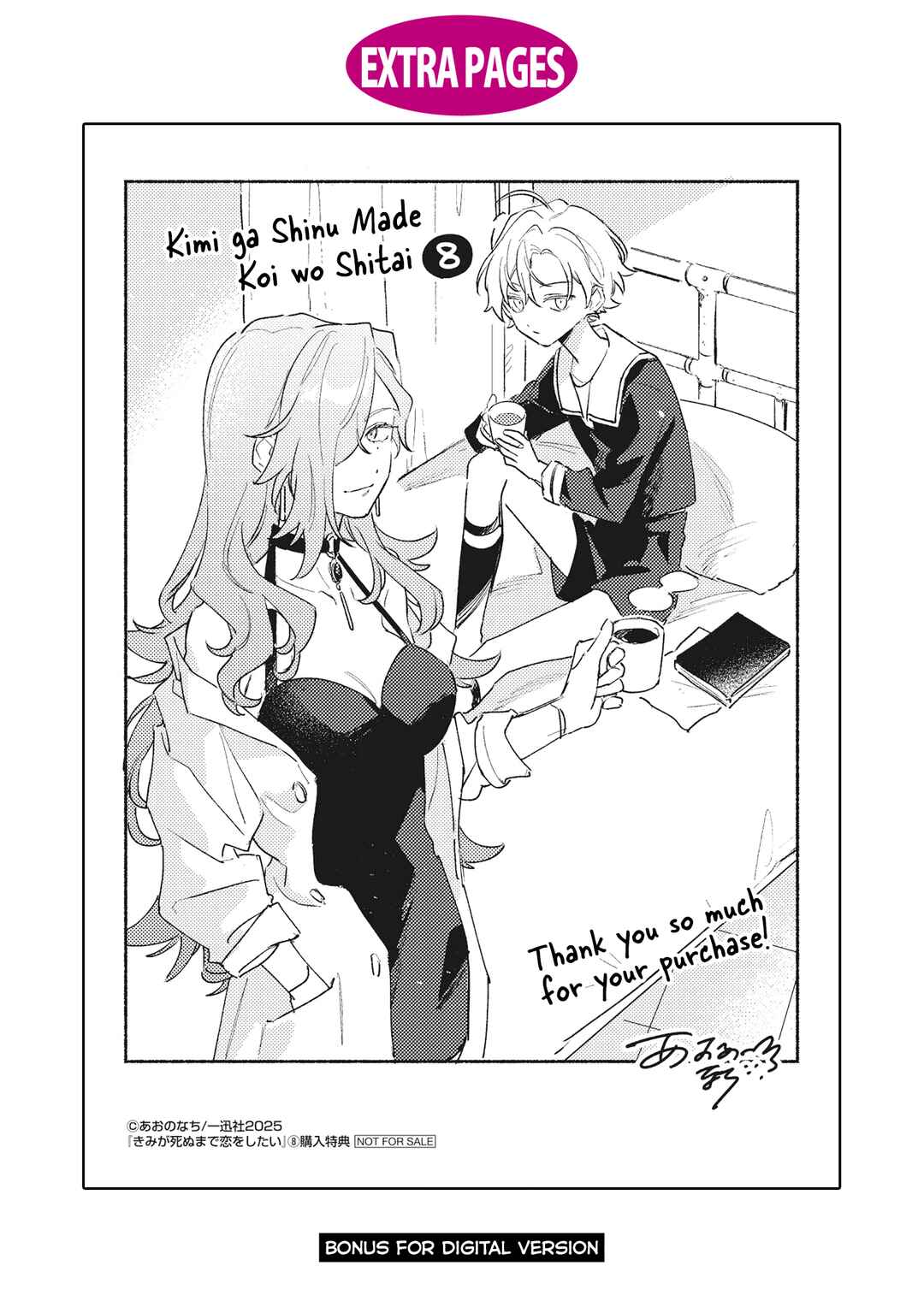 Page 16 Chapter 38.6 Kimi ga Shinu made Koi wo Shitai