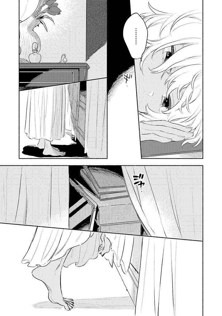 Page 17 Chapter 24 Kimi ga Shinu made Koi wo Shitai