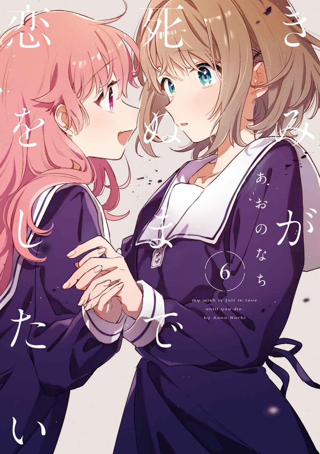 Page 1 Chapter 29.5 Kimi ga Shinu made Koi wo Shitai