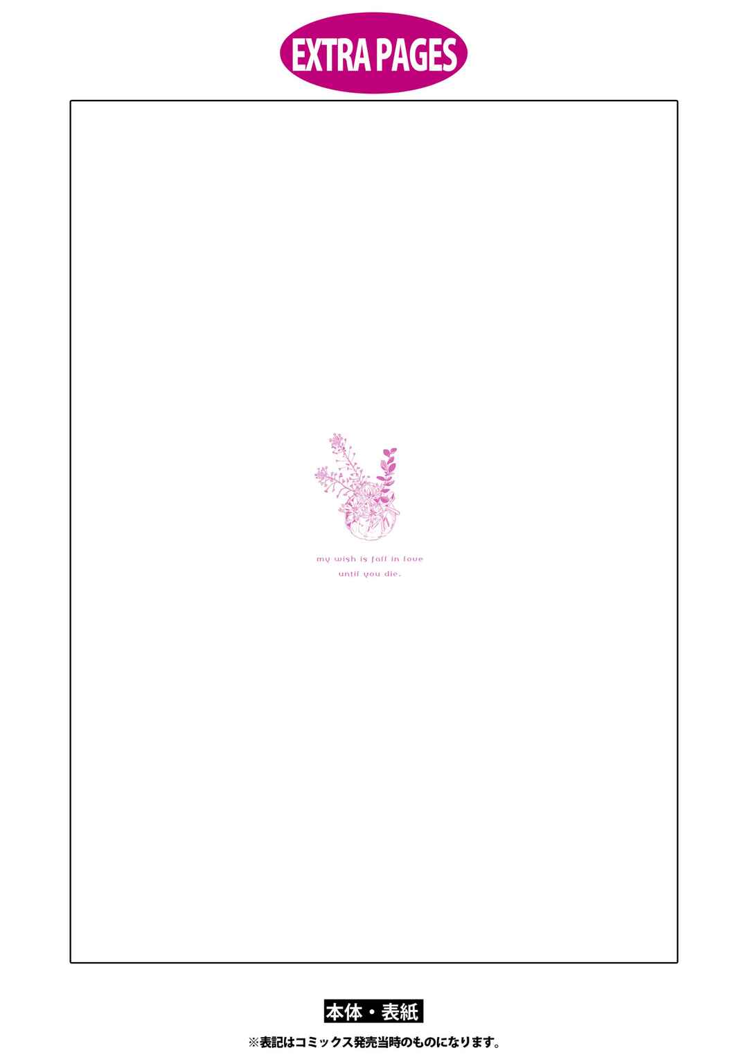 Page 4 Chapter 29.5 Kimi ga Shinu made Koi wo Shitai