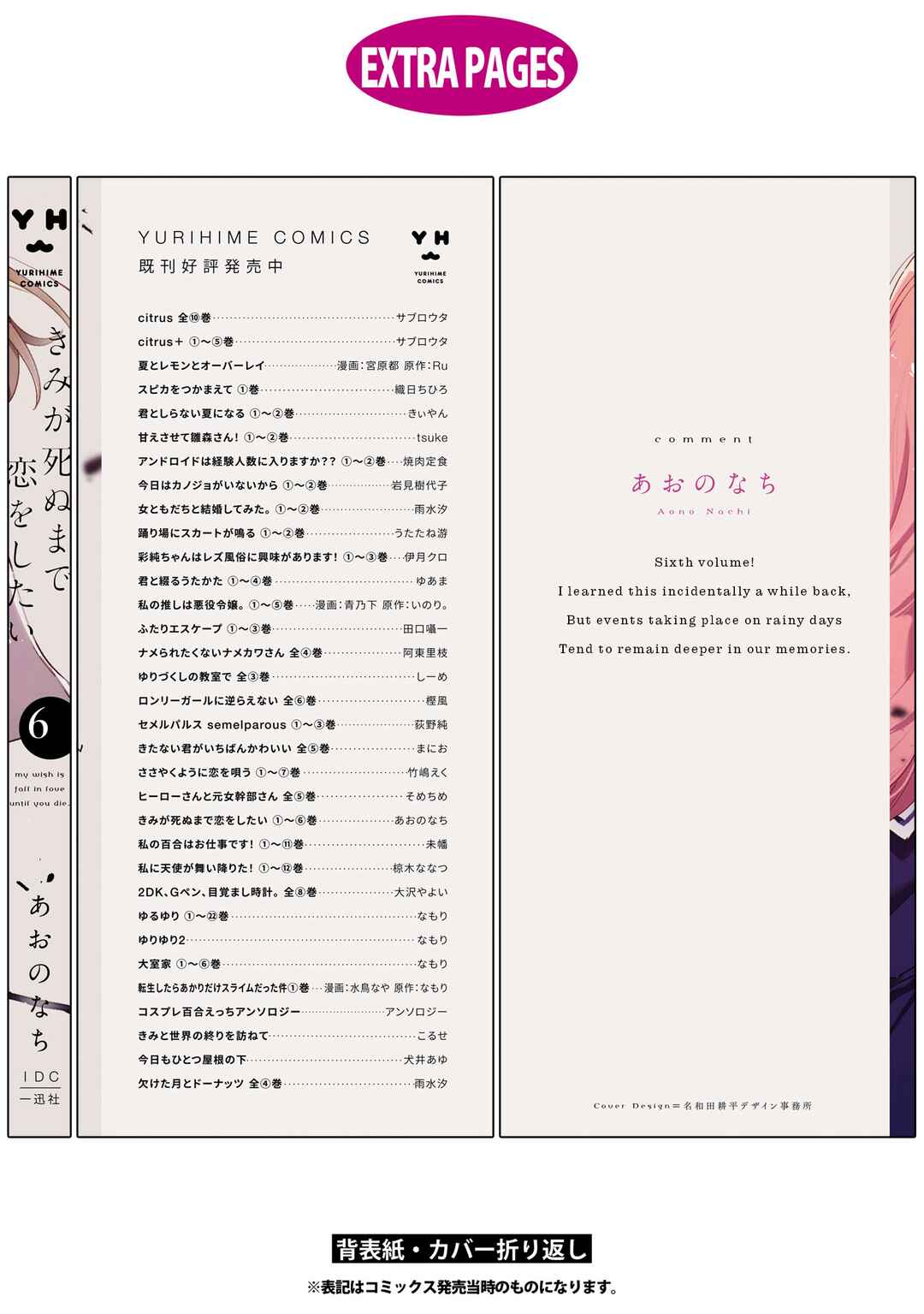 Page 6 Chapter 29.5 Kimi ga Shinu made Koi wo Shitai