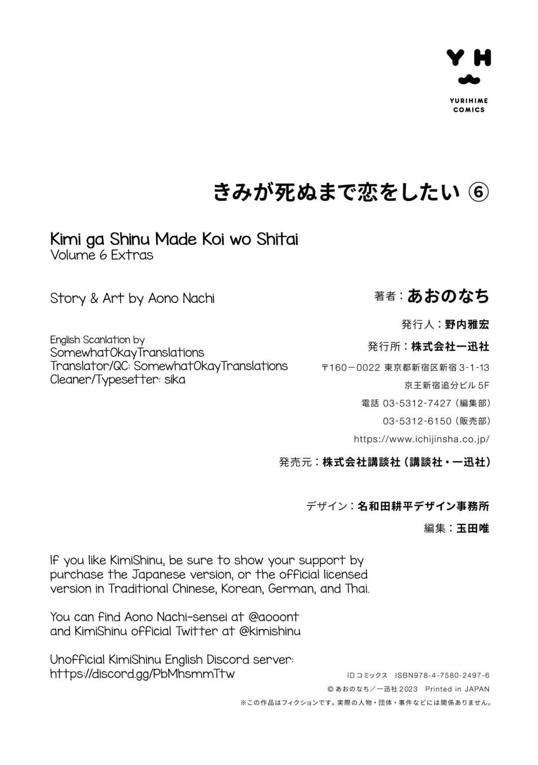 Page 9 Chapter 29.5 Kimi ga Shinu made Koi wo Shitai
